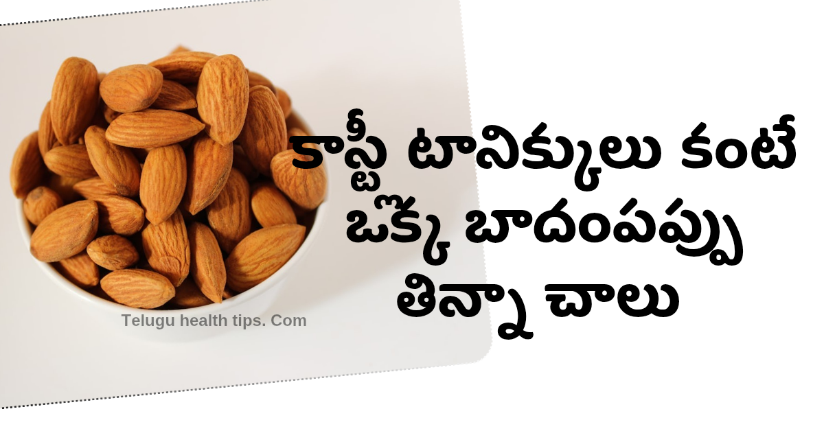 badam pappu uses in telugu